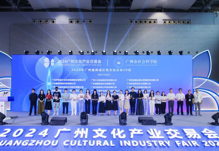 喜讯 | 欧亚国际集团荣膺“2024年广州最具生长性文化企业20佳”！
